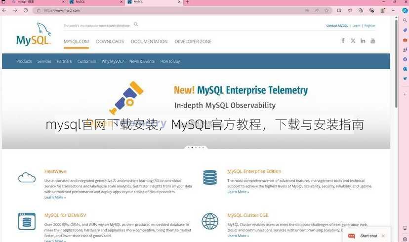 mysql官网下载安装
