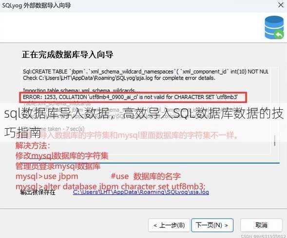 sql数据库导入数据