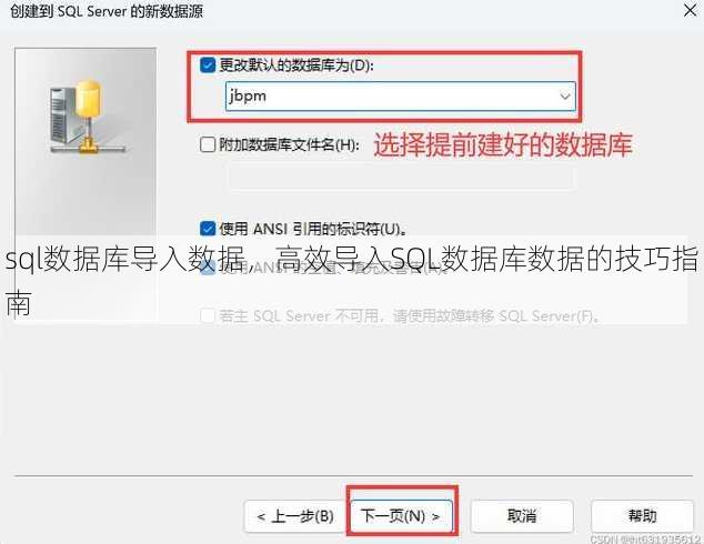 sql数据库导入数据