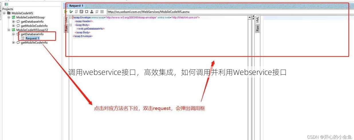 调用webservice接口