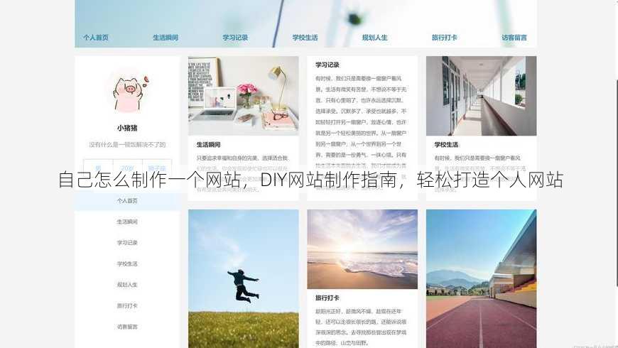 自己怎么制作一个网站