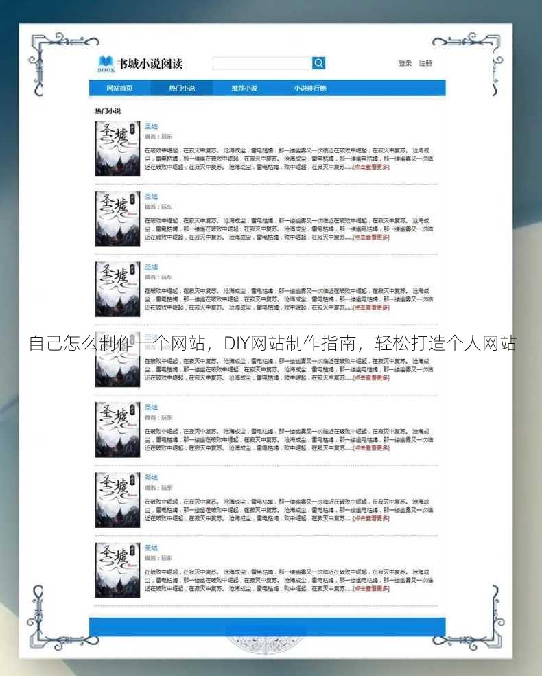 自己怎么制作一个网站