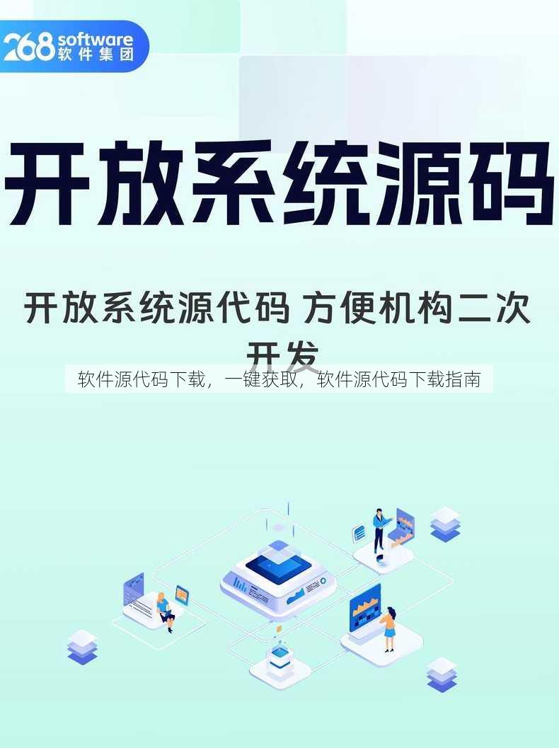 软件源代码下载
