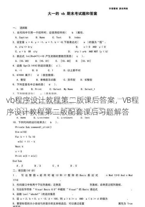 vb程序设计教程第二版课后答案