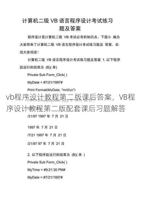 vb程序设计教程第二版课后答案