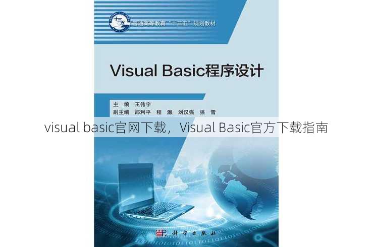 visual basic官网下载