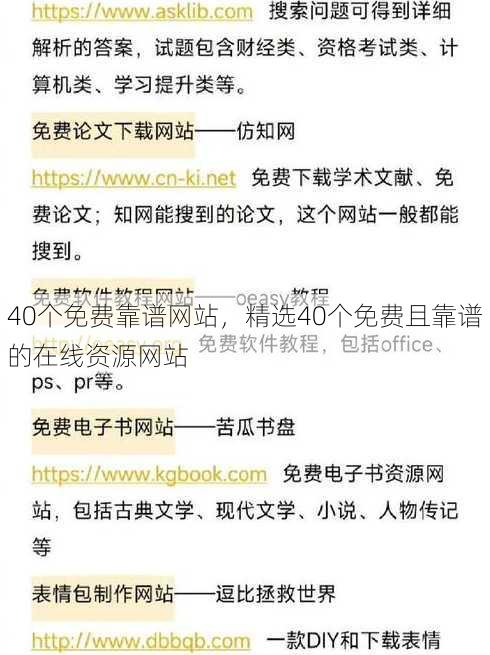 40个免费靠谱网站