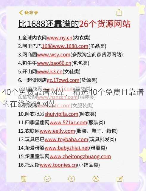40个免费靠谱网站