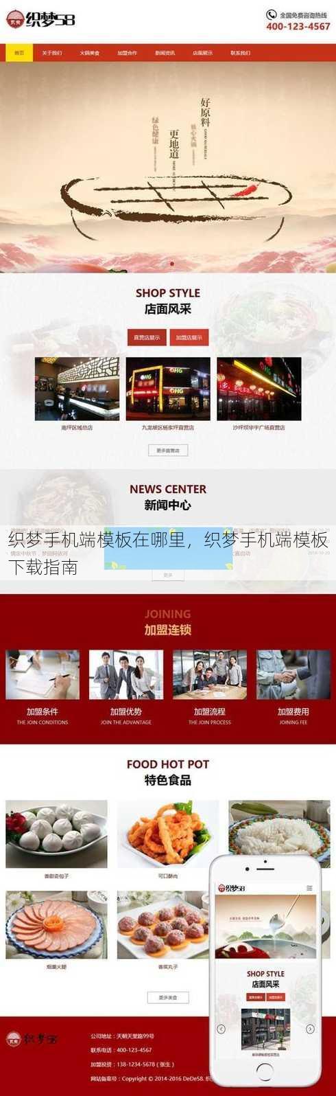 织梦手机端模板在哪里