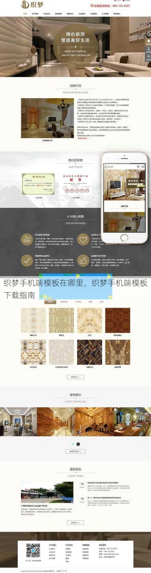 织梦手机端模板在哪里