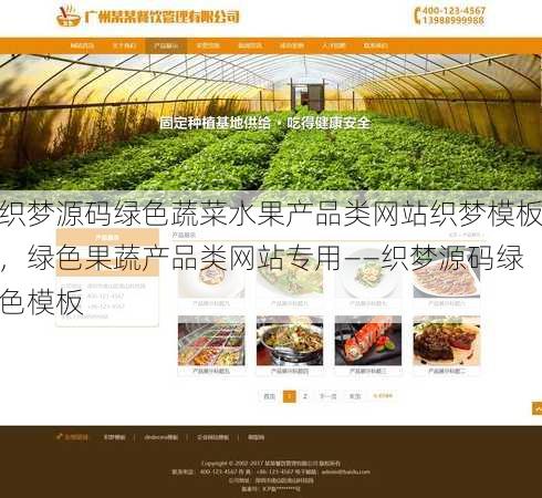 织梦源码绿色蔬菜水果产品类网站织梦模板