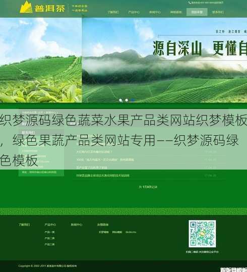 织梦源码绿色蔬菜水果产品类网站织梦模板