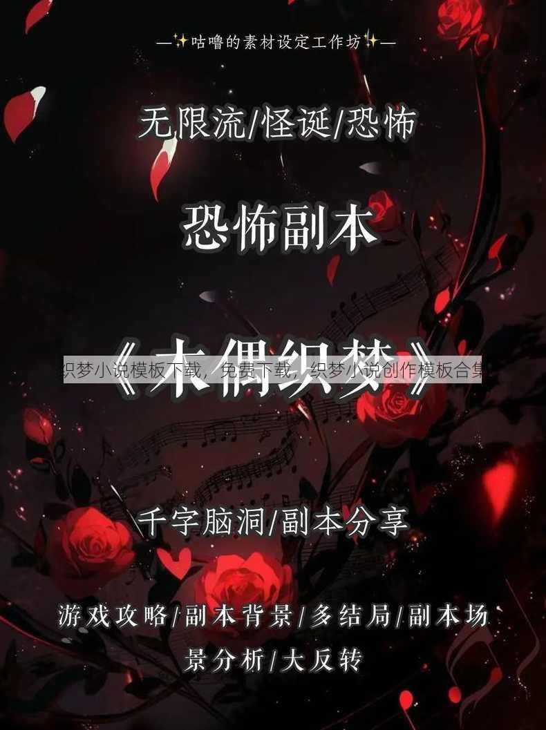 织梦小说模板下载