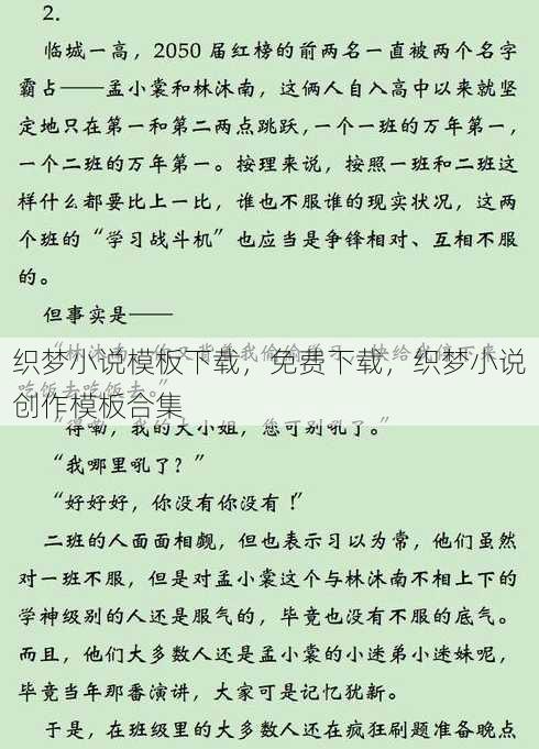 织梦小说模板下载