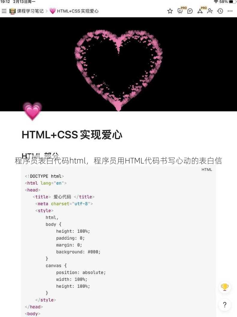 程序员表白代码html