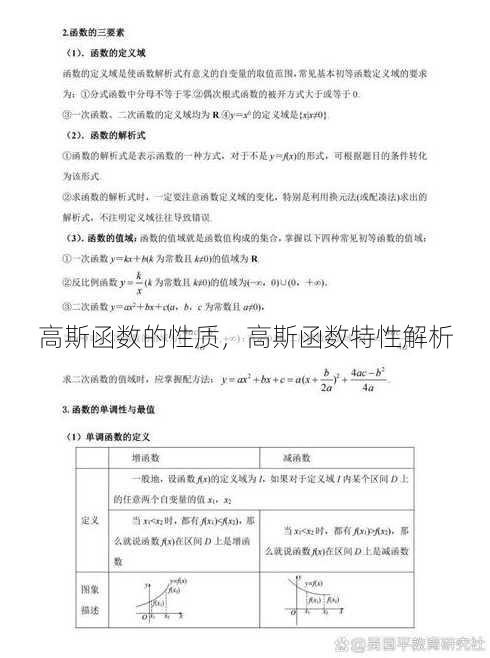 高斯函数的性质