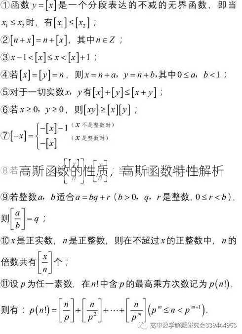 高斯函数的性质