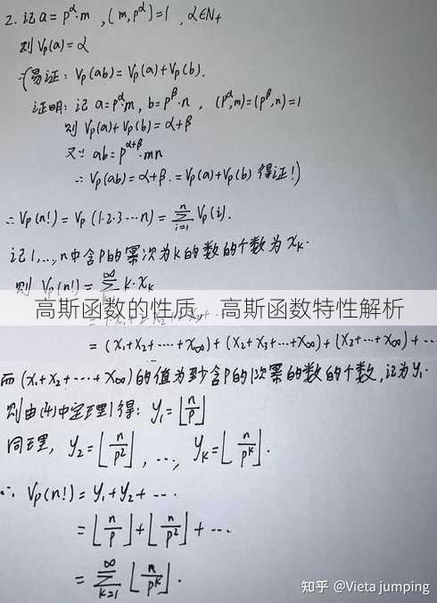 高斯函数的性质