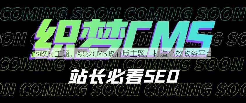织梦cms政府主题