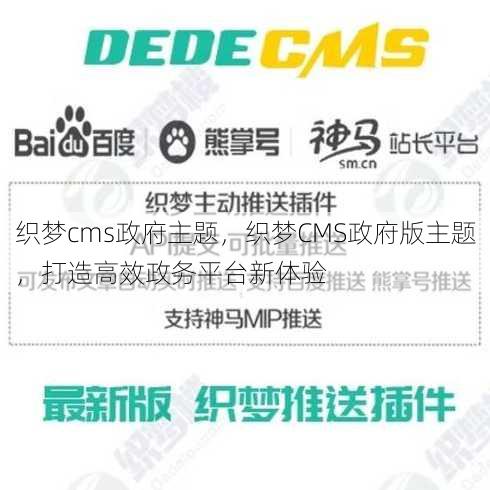 织梦cms政府主题