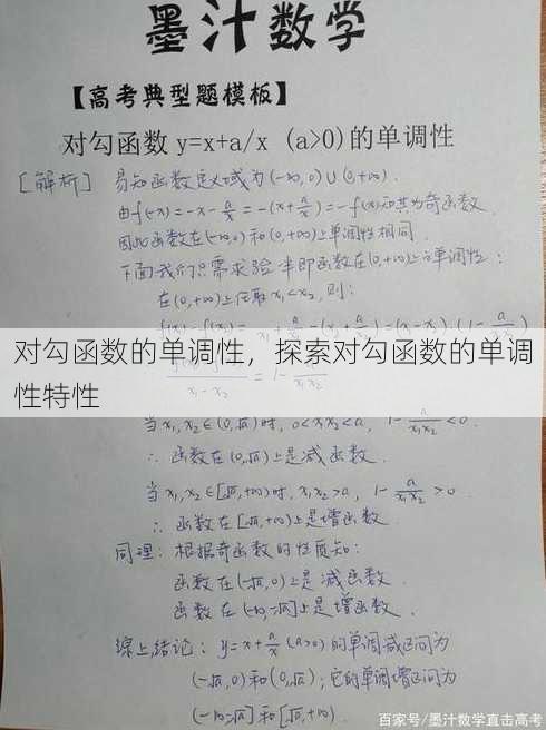 对勾函数的单调性