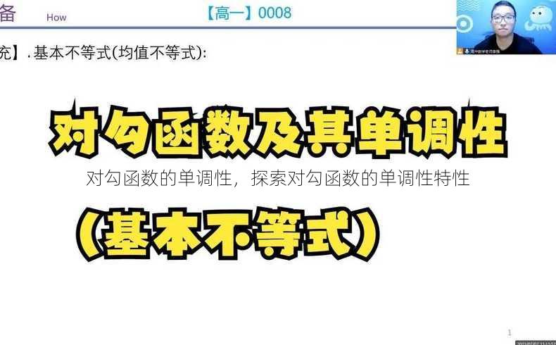 对勾函数的单调性