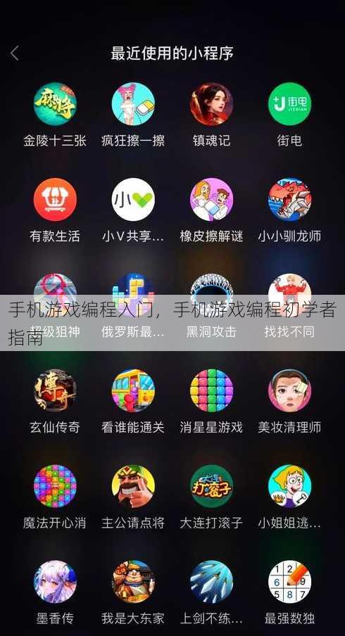 手机游戏编程入门