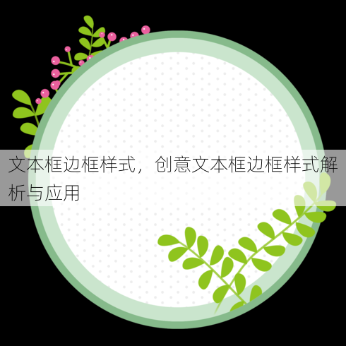 文本框边框样式