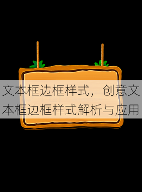 文本框边框样式