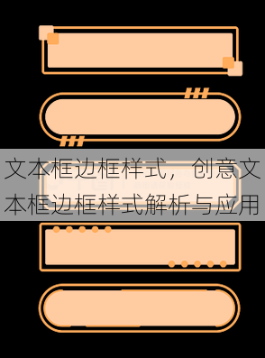文本框边框样式