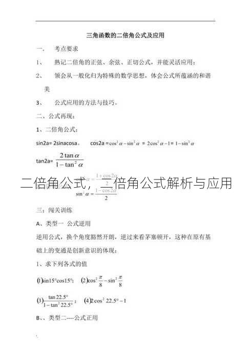 二倍角公式