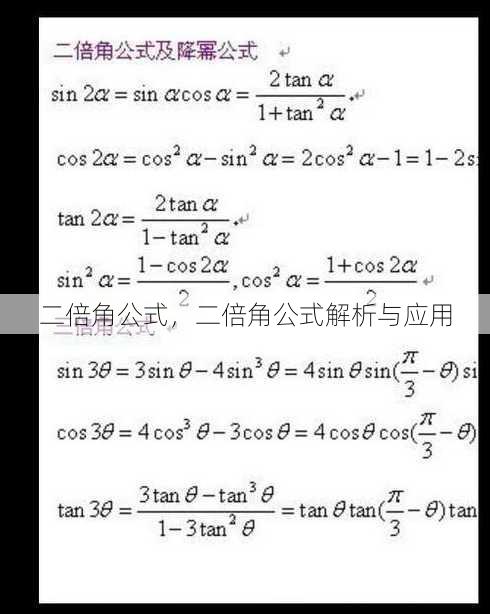二倍角公式