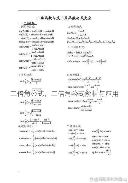 二倍角公式