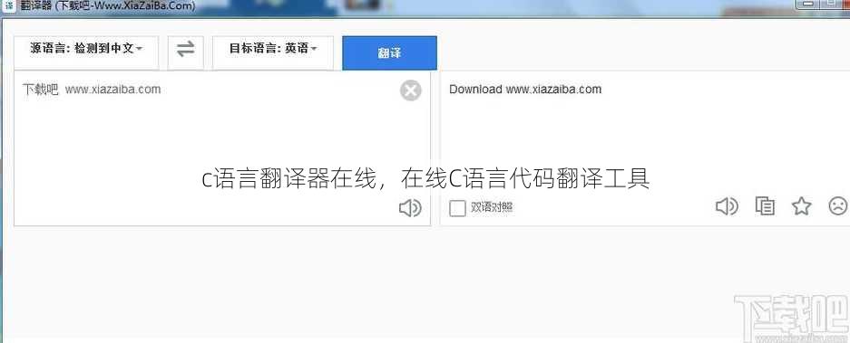 c语言翻译器在线