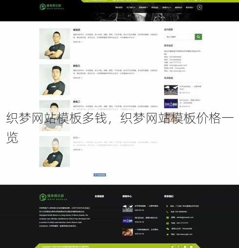 织梦网站模板多钱