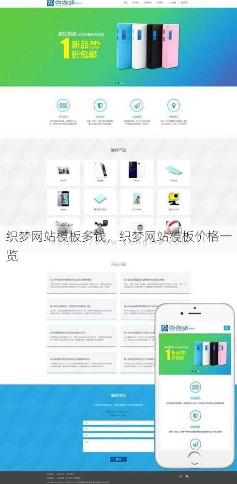 织梦网站模板多钱