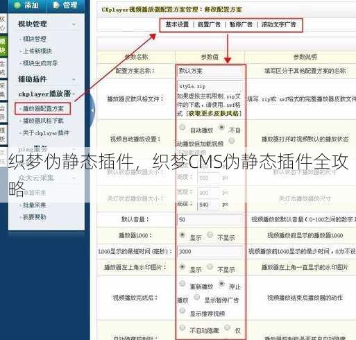 织梦伪静态插件