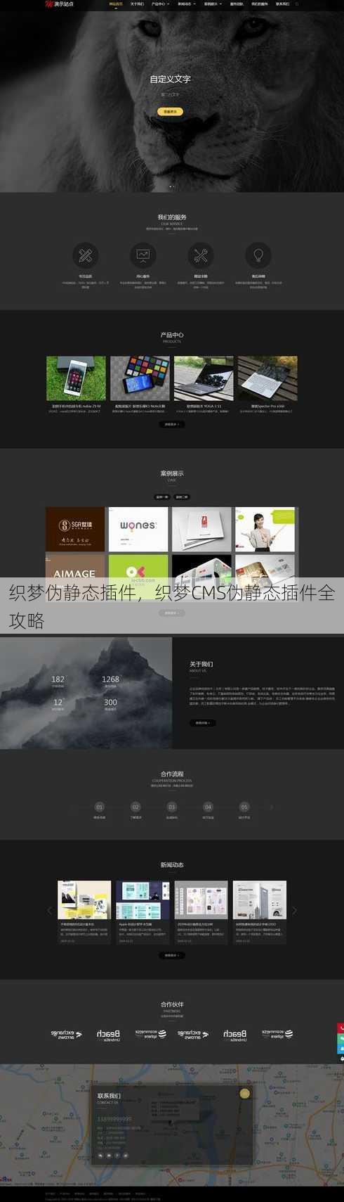 织梦伪静态插件