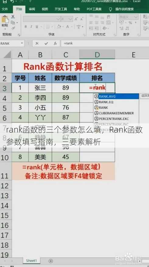 rank函数的三个参数怎么填