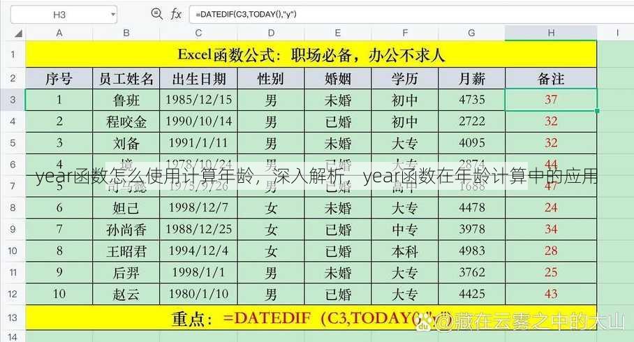year函数怎么使用计算年龄