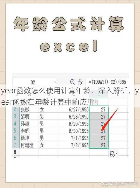 year函数怎么使用计算年龄