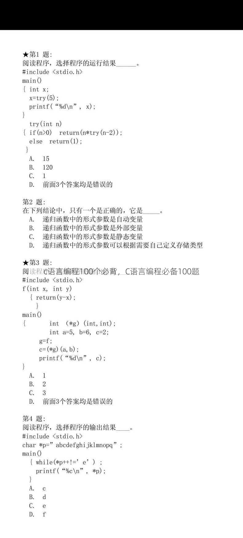 c语言编程100个必背