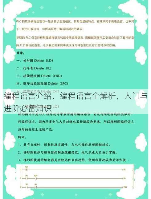 编程语言介绍