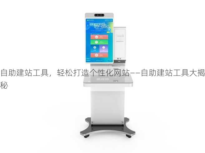 自助建站工具