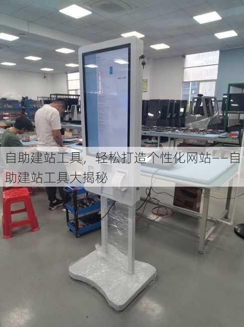 自助建站工具