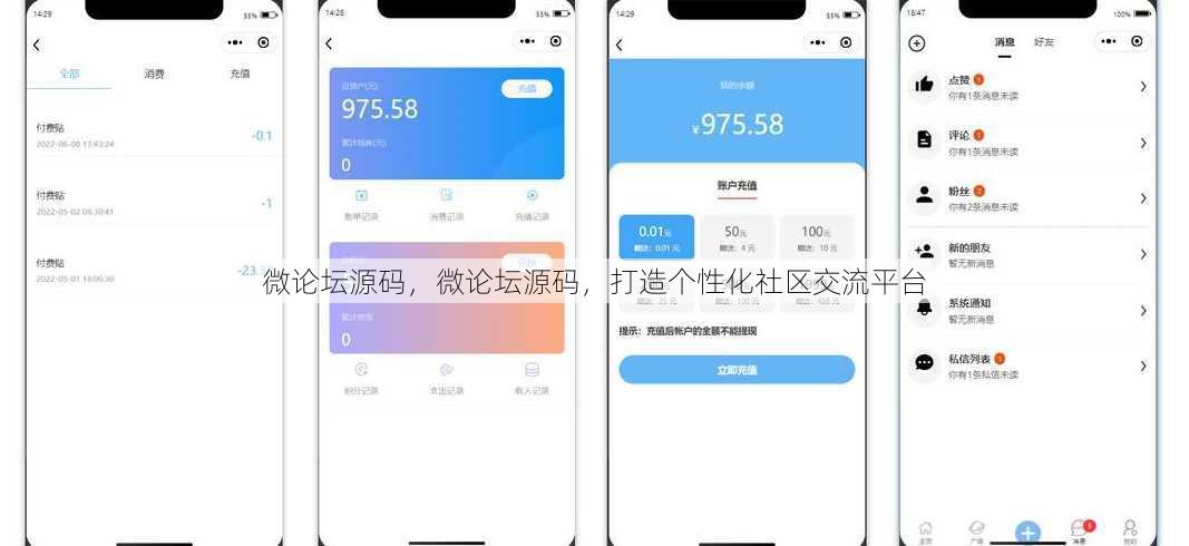 微论坛源码