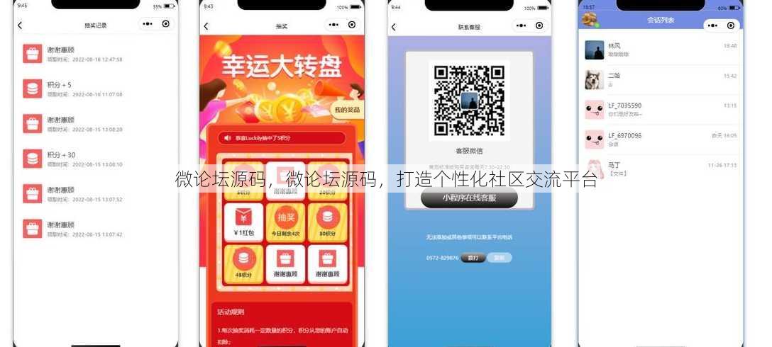 微论坛源码
