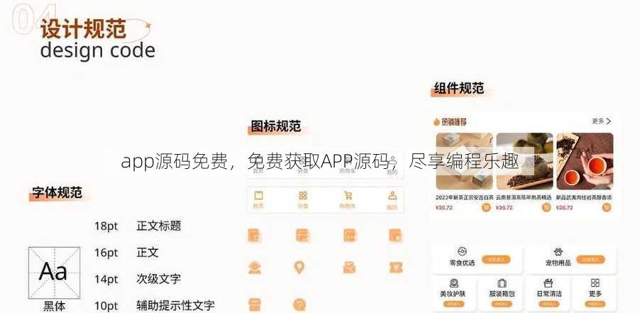 app源码免费