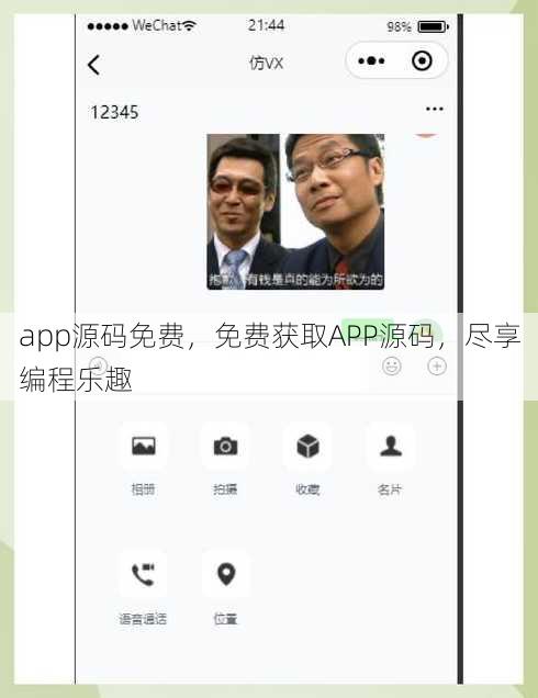 app源码免费