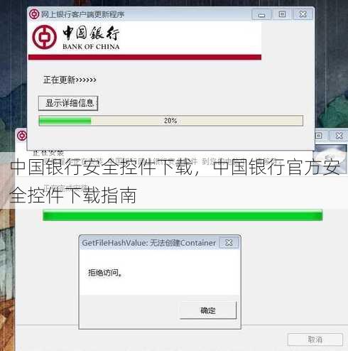 中国银行安全控件下载